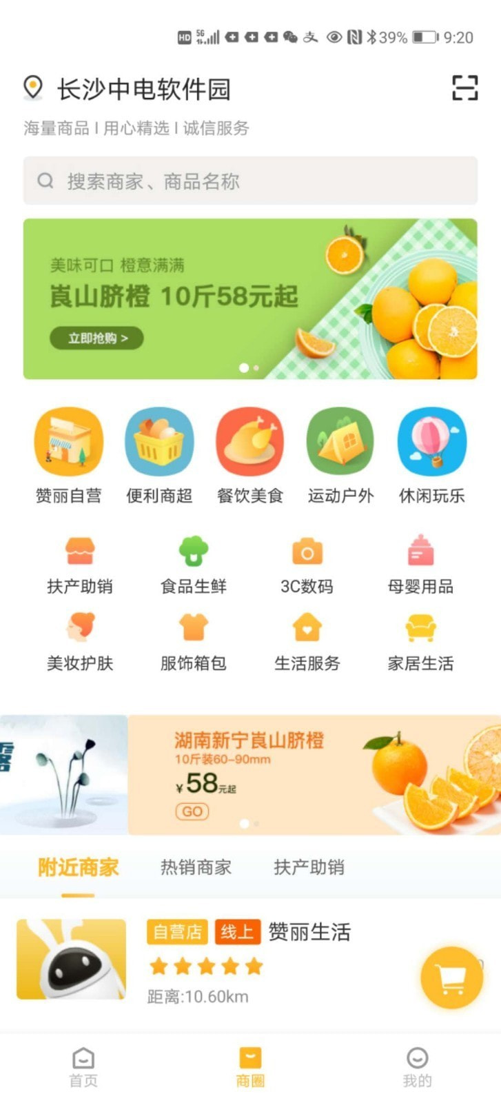 贊利生活A(yù)PP軟件截圖3