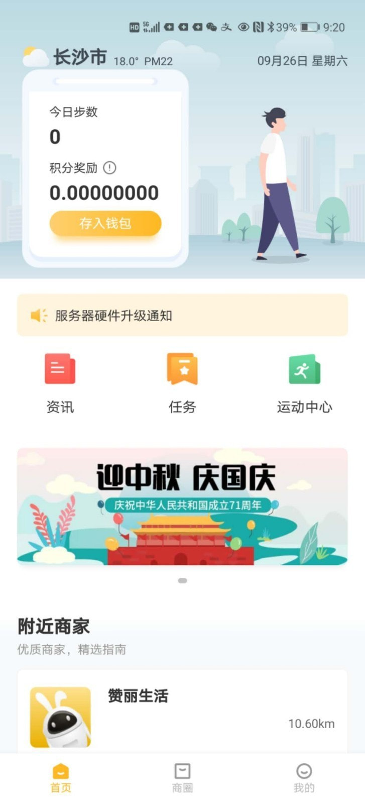 贊利生活A(yù)PP軟件截圖4