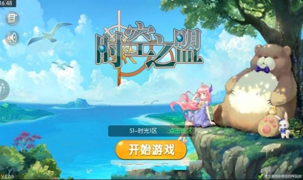 時(shí)空之盟手游版截圖1