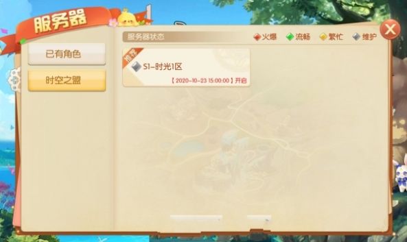 時(shí)空之盟手游版截圖4