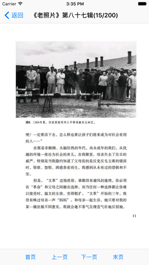 掃碼讀書軟件v1.0版截圖3