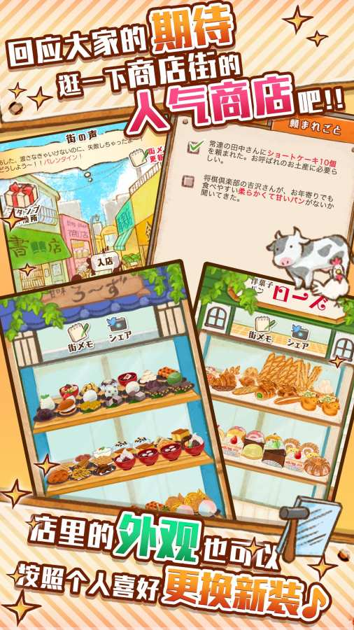 洋果子店ROSE2安卓手游游戲下載截圖3