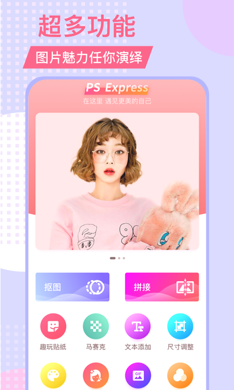 圖片處理p圖軟件APP版截圖4