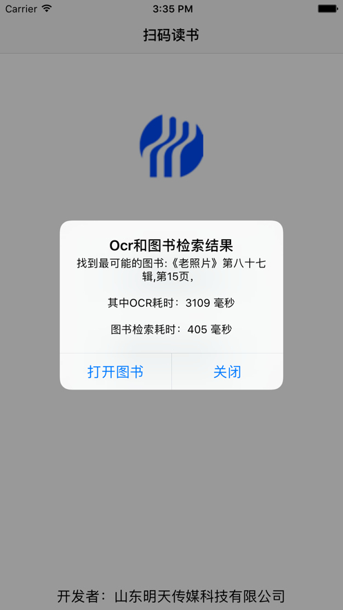 掃碼讀書軟件v1.0版截圖4