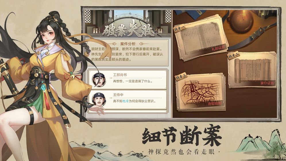 開封府探案手游安卓版截圖3
