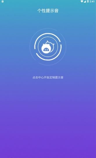 irene充電提示音錄音文件音頻安裝包截圖3