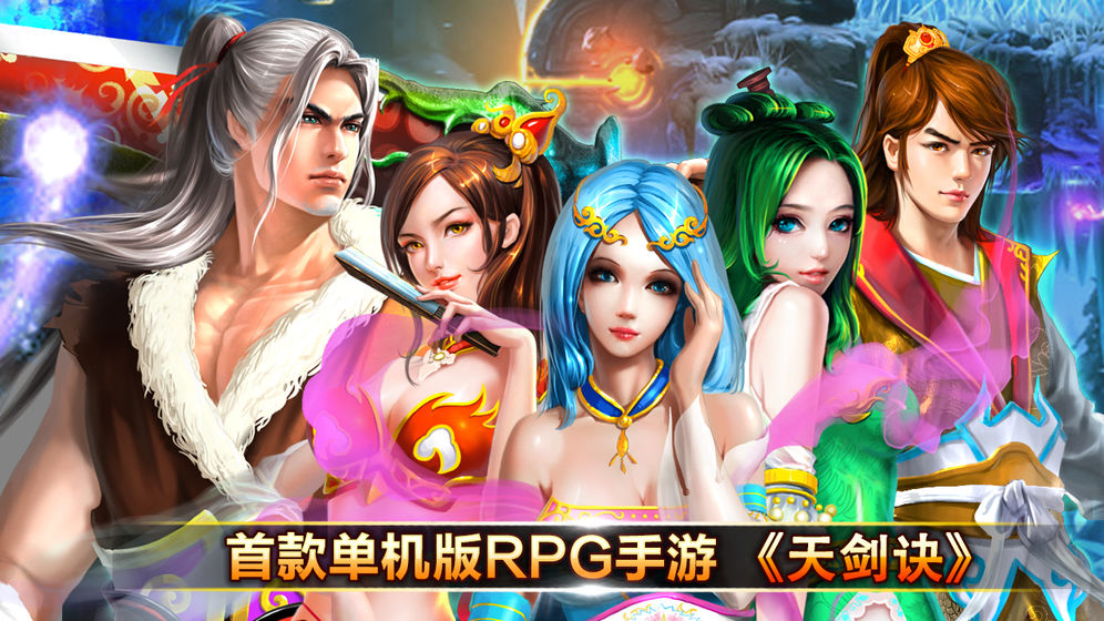 天劍誅邪rpg攻略完整版截圖2