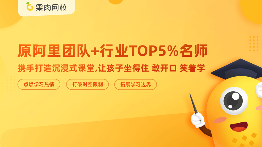 果肉網(wǎng)校APP下載9元體驗課截圖4
