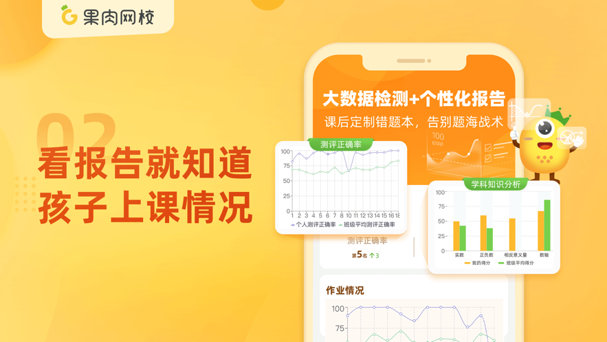 果肉網(wǎng)校APP下載9元體驗課截圖3