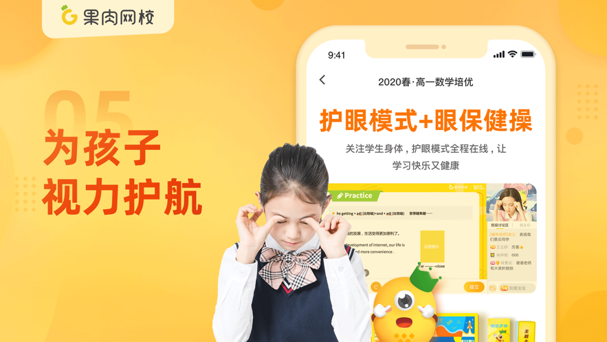 果肉網(wǎng)校APP下載9元體驗課截圖1