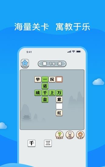 成語秀才金榜題名游戲紅包版截圖3