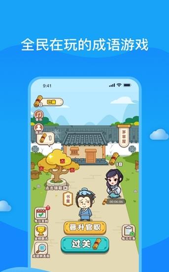 成語秀才金榜題名游戲紅包版截圖4
