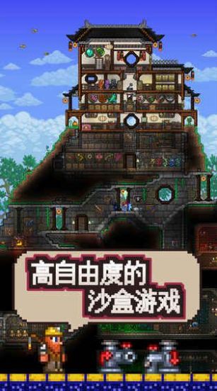 Terraria1.4pe汉化版下载安装手机版截图3: