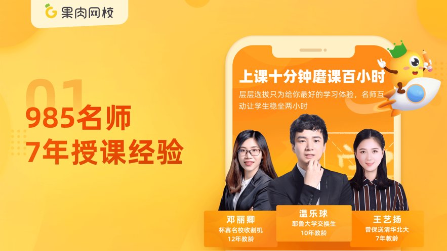 果肉網(wǎng)校APP下載9元體驗課截圖2