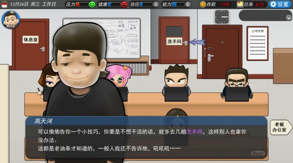 打工人模擬器游戲版截圖1