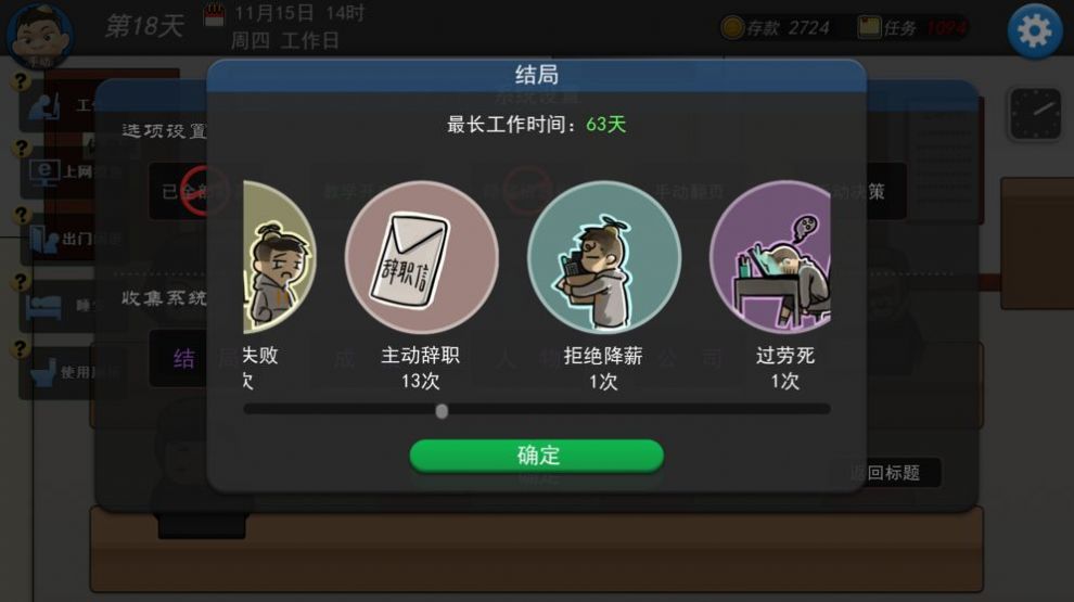 打工人模擬器游戲版截圖4