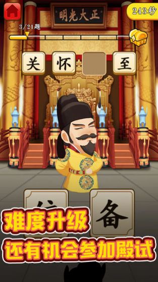 成語升官轉(zhuǎn)游戲紅包版截圖5