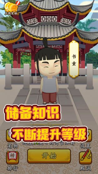 成語升官轉(zhuǎn)游戲紅包版截圖3