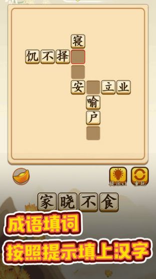 成語升官轉(zhuǎn)游戲紅包版截圖2