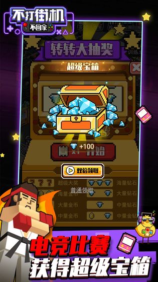 不打街機不回家免費金幣最新版截圖2