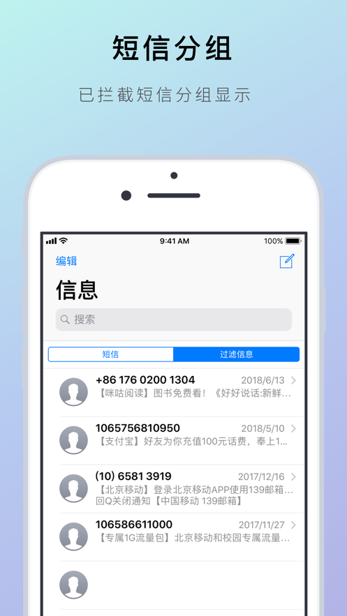 熊貓吃短信APP安卓版下載截圖3