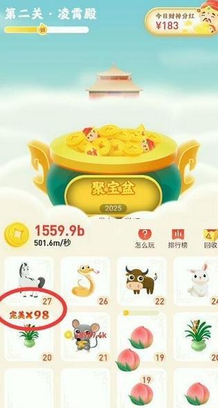 2020財(cái)氣到游戲app截圖3