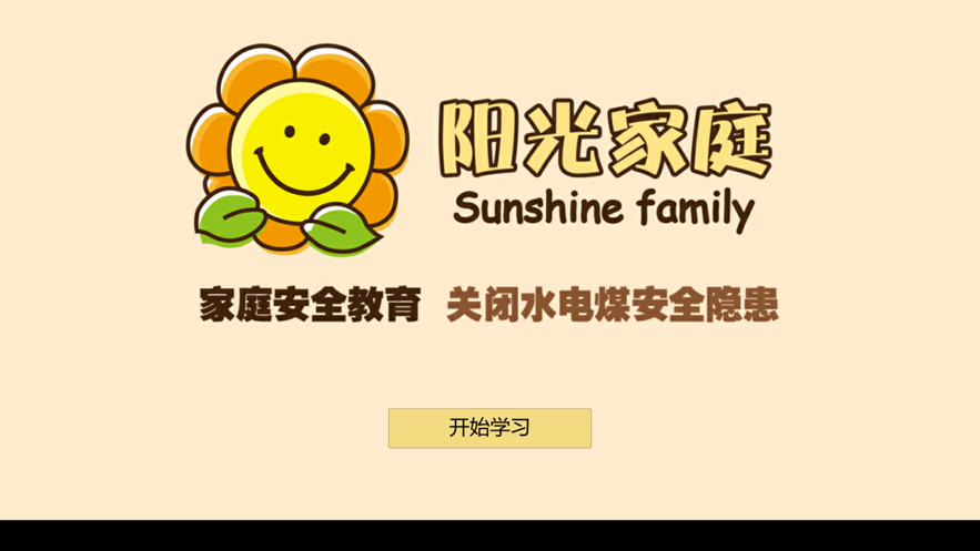 陽光家庭教育APP版截圖2
