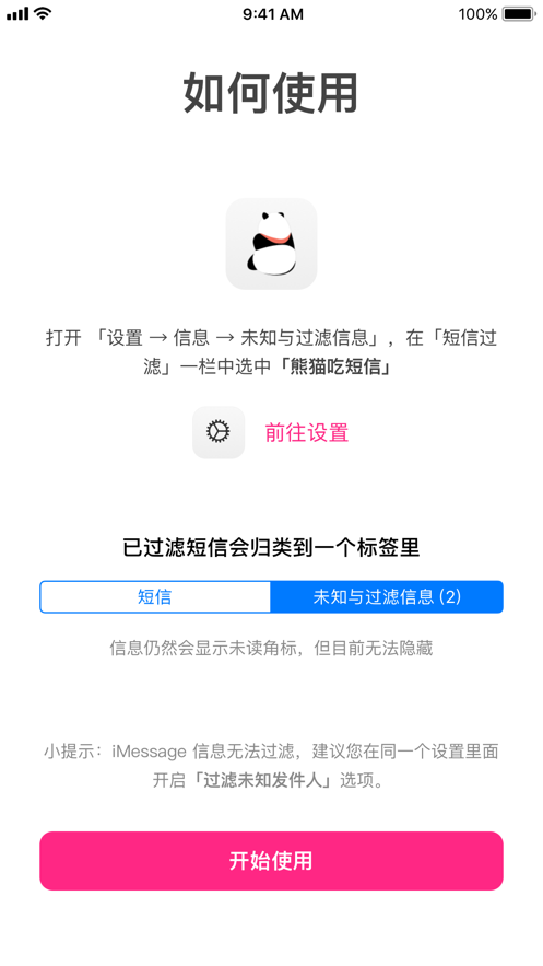 熊貓吃短信APP安卓版下載截圖1