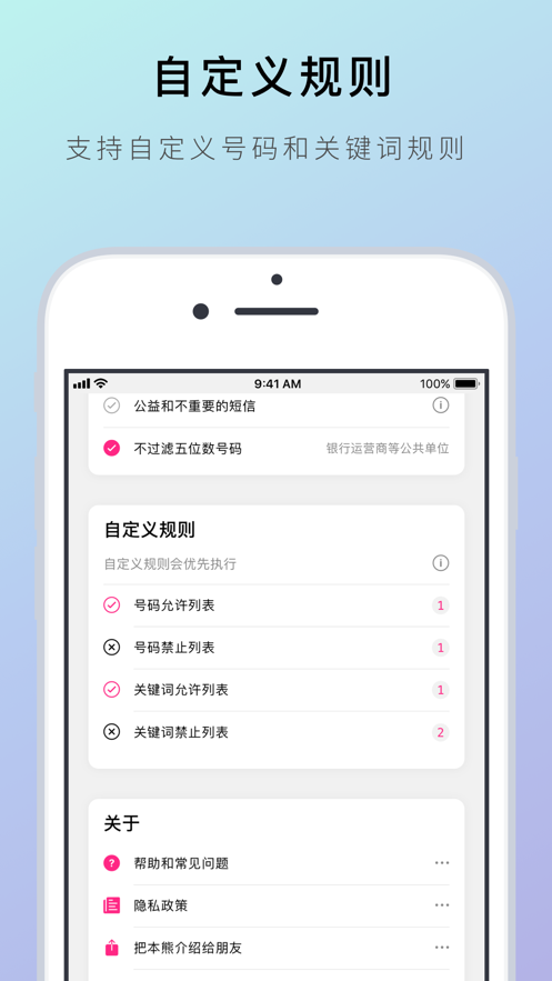 熊貓吃短信APP安卓版下載截圖2