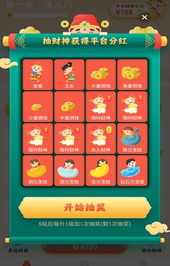 2020財(cái)氣到游戲app截圖1