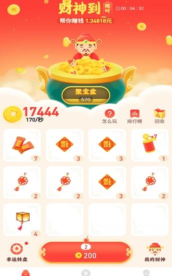 2020財(cái)氣到游戲app截圖2