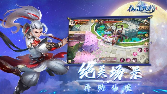 仙道誅邪手游最新版截圖1