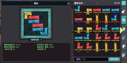 魔淵之刃魔盤圖表：魔盤組合大全