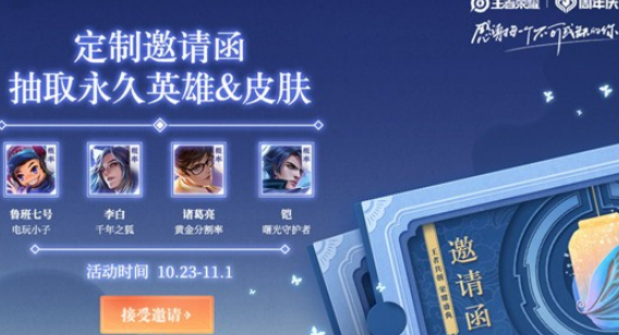 王者榮耀定制邀請函怎么獲得？王者共創(chuàng)榮耀盛典邀請函活動入口