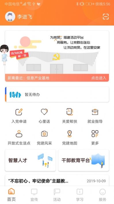 三晋先锋app下载苹果版最新版本截图1: