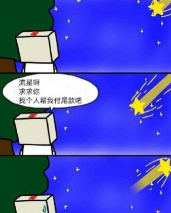 加油尾款人表情包大圖分享截圖4