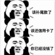 加油尾款人表情包大圖分享截圖2