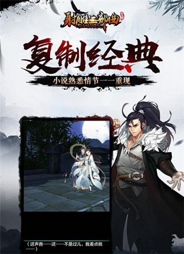 射雕三部曲加強版手游測試版截圖2