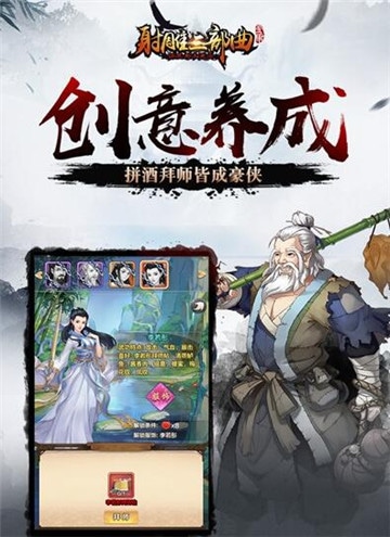 射雕三部曲加強版手游測試版截圖3