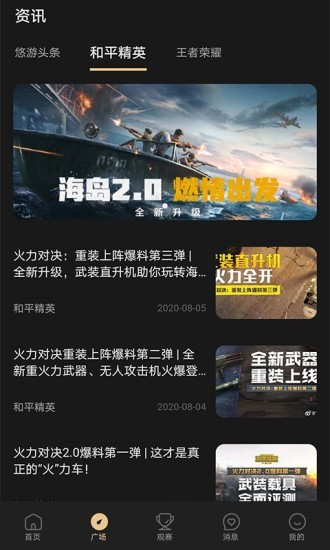 悠游電競APP版截圖2