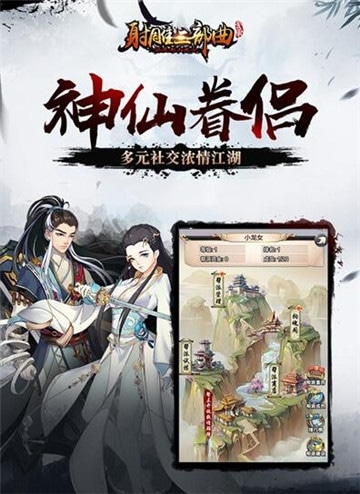 射雕三部曲加強版手游測試版截圖4