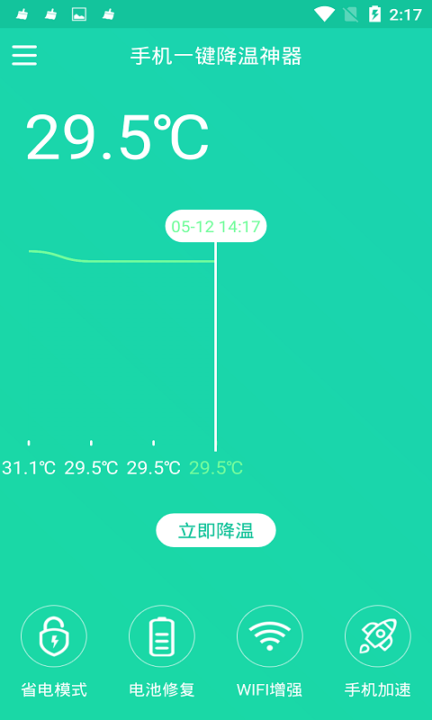卯榫降溫神器APP安卓版截圖3