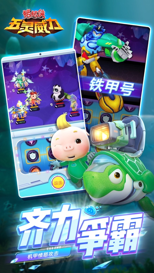 豬豬俠五靈威力游戲版截圖4