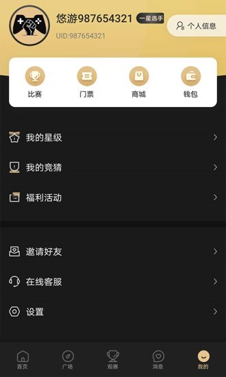 悠游電競APP版截圖3