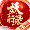 妖行錄紅包版手游版