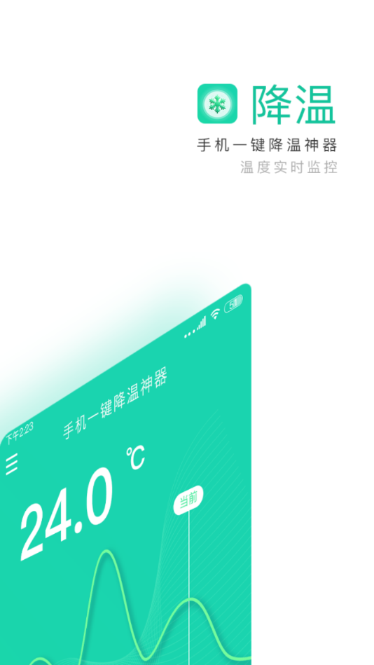 卯榫降溫神器APP安卓版截圖1