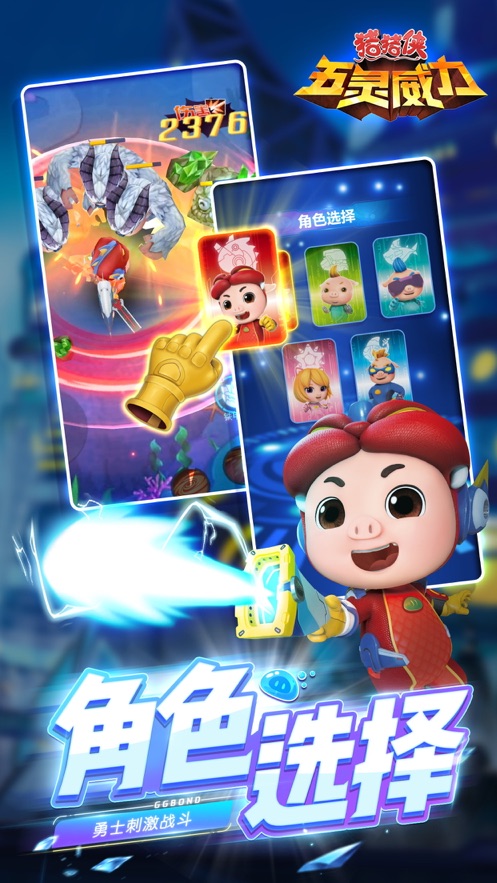 豬豬俠五靈威力游戲版截圖1