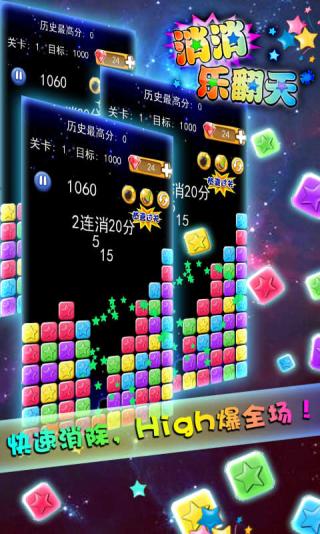 消消樂翻天游戲全免費紅包版截圖4