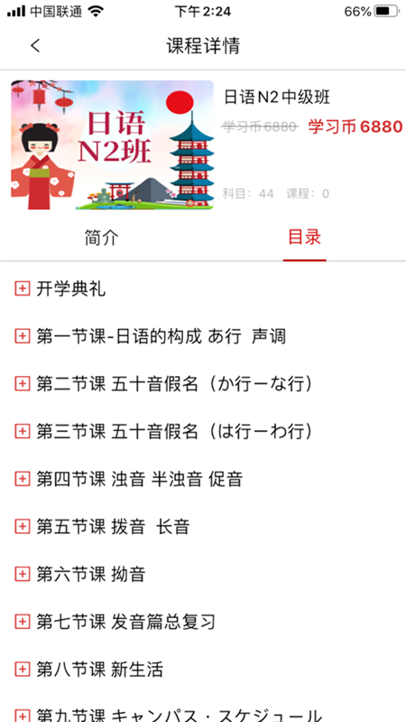 中職通教育日語下載app截圖4