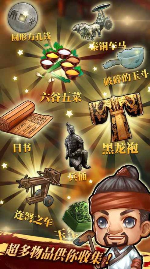 智慧帽時空歷險秦末風云手游最新版截圖2